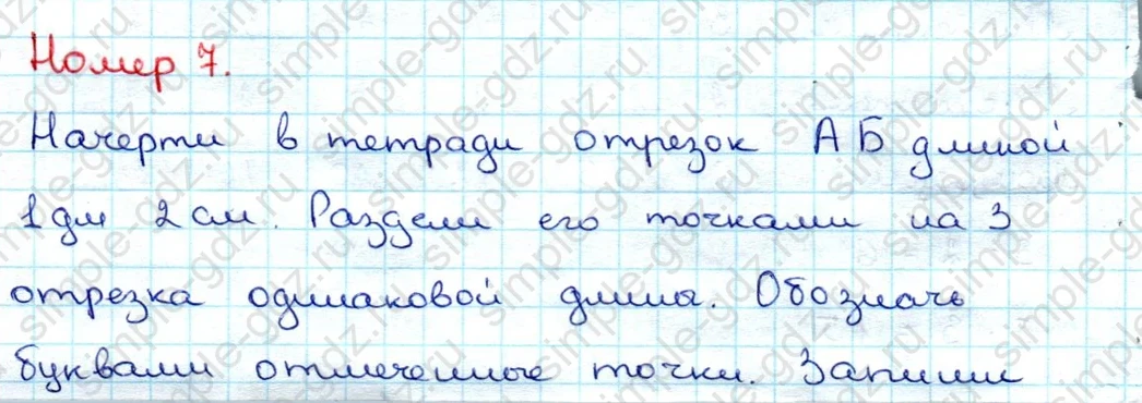 matematika class-3 Математика 3 класс учебник Дорофеев, Миракова часть 1, 2 - 1 Часть страница 7 ответ Номер 7