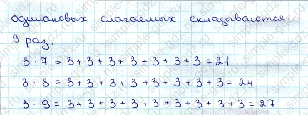 matematika class-3 Математика 3 класс учебник Дорофеев, Миракова часть 1, 2 - 1 Часть страница 80 ответ Номер 3