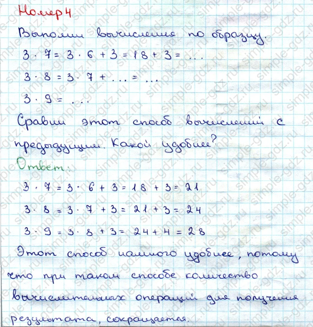 matematika class-3 Математика 3 класс учебник Дорофеев, Миракова часть 1, 2 - 1 Часть страница 80 ответ Номер 4