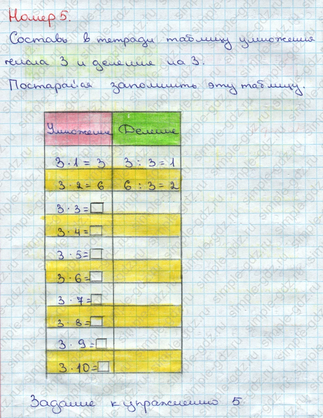 matematika class-3 Математика 3 класс учебник Дорофеев, Миракова часть 1, 2 - 1 Часть страница 80 ответ Номер 5