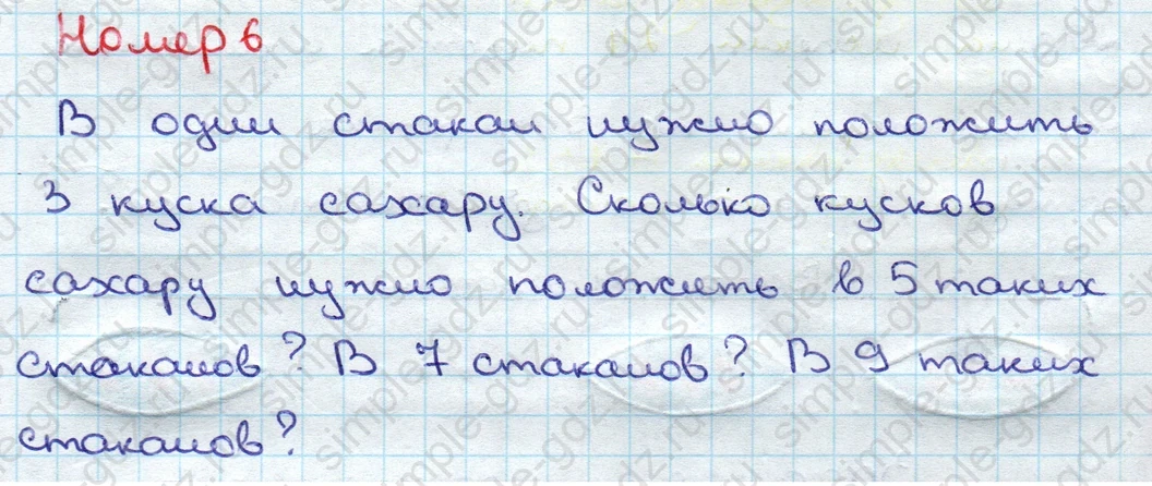 matematika class-3 Математика 3 класс учебник Дорофеев, Миракова часть 1, 2 - 1 Часть страница 80 ответ Номер 6