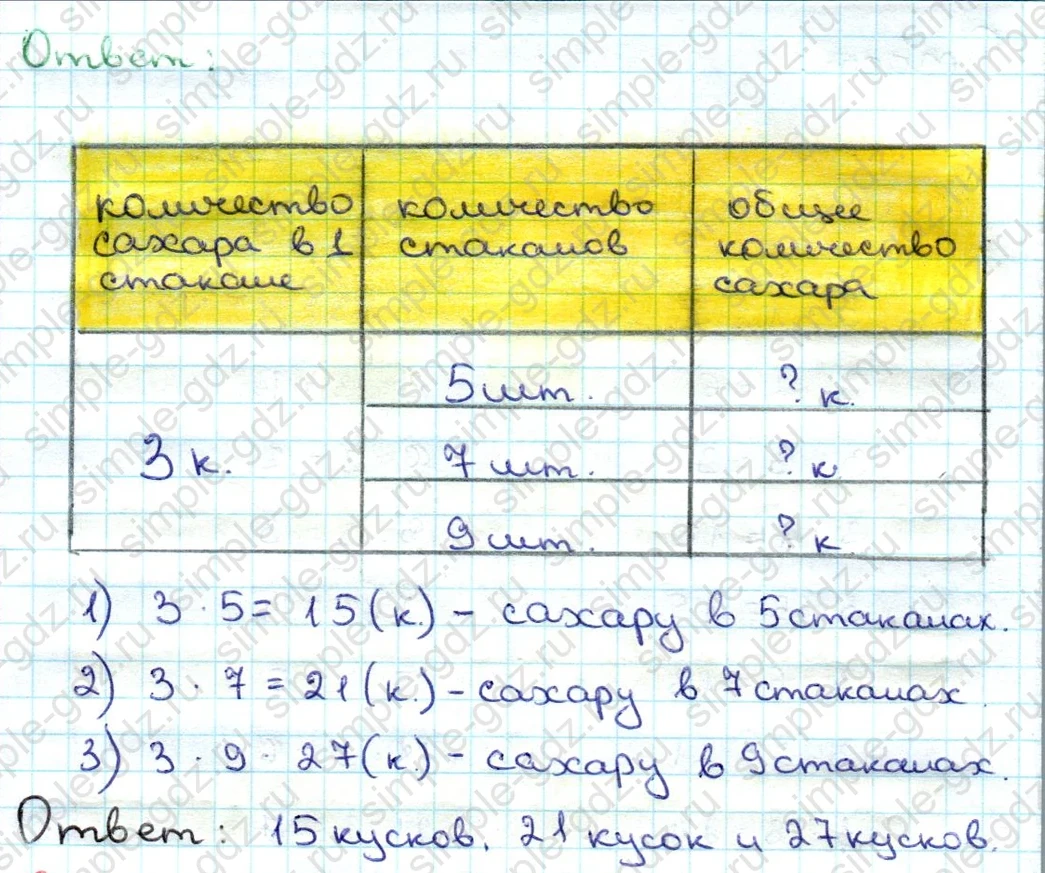 matematika class-3 Математика 3 класс учебник Дорофеев, Миракова часть 1, 2 - 1 Часть страница 80 ответ Номер 6