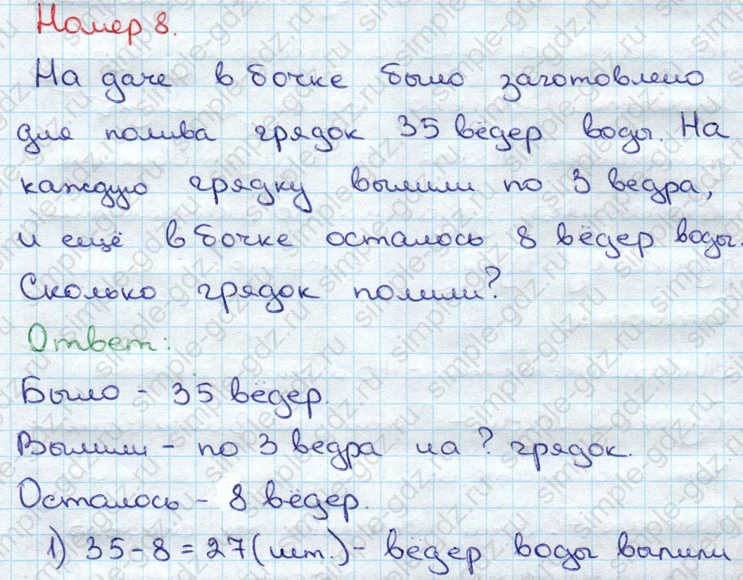 matematika class-3 Математика 3 класс учебник Дорофеев, Миракова часть 1, 2 - 1 Часть страница 81 ответ Номер 8