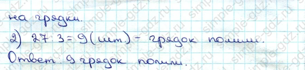 matematika class-3 Математика 3 класс учебник Дорофеев, Миракова часть 1, 2 - 1 Часть страница 81 ответ Номер 8