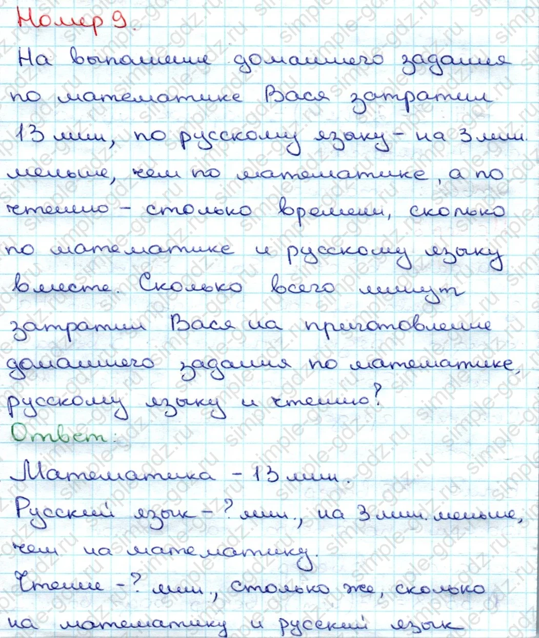 matematika class-3 Математика 3 класс учебник Дорофеев, Миракова часть 1, 2 - 1 Часть страница 81 ответ Номер 9