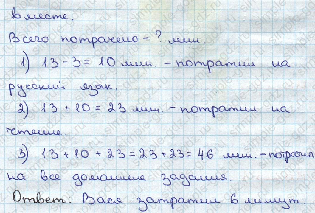 matematika class-3 Математика 3 класс учебник Дорофеев, Миракова часть 1, 2 - 1 Часть страница 81 ответ Номер 9