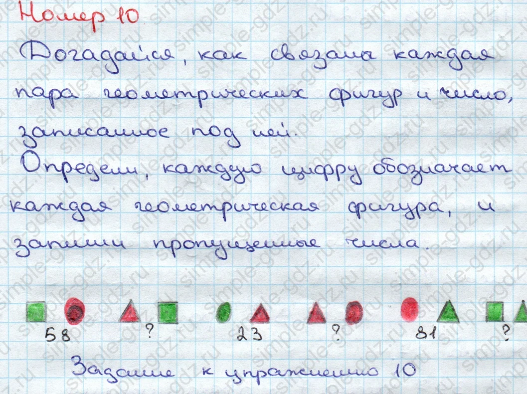 matematika class-3 Математика 3 класс учебник Дорофеев, Миракова часть 1, 2 - 1 Часть страница 81 ответ Номер 10