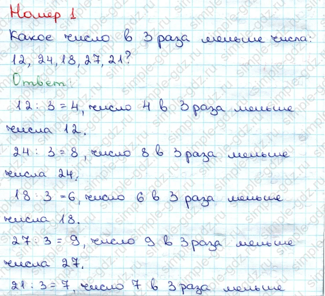 matematika class-3 Математика 3 класс учебник Дорофеев, Миракова часть 1, 2 - 1 Часть страница 81 ответ Номер 1