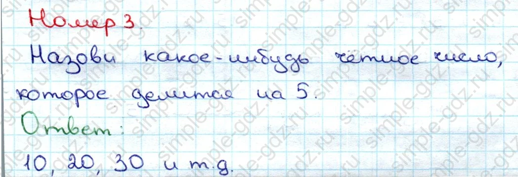 matematika class-3 Математика 3 класс учебник Дорофеев, Миракова часть 1, 2 - 1 Часть страница 81 ответ Номер 3