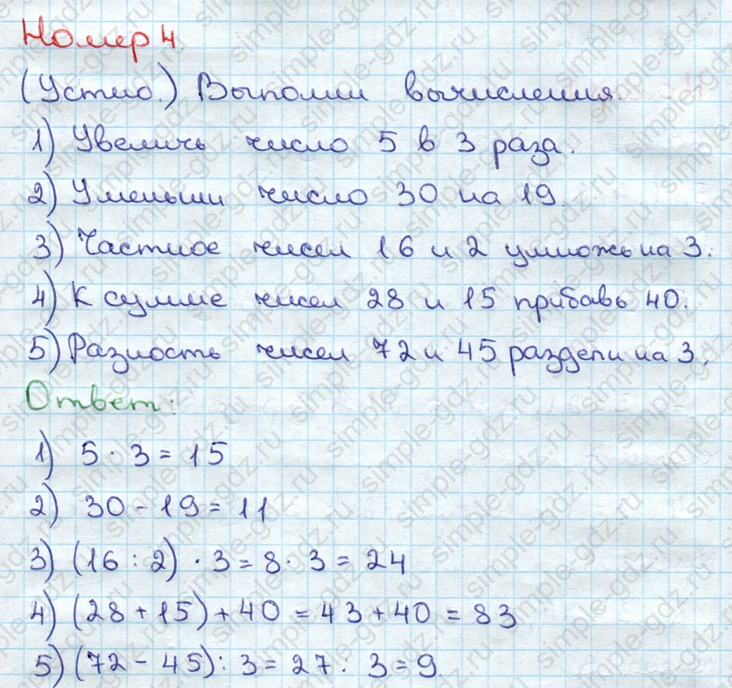 matematika class-3 Математика 3 класс учебник Дорофеев, Миракова часть 1, 2 - 1 Часть страница 81 ответ Номер 4