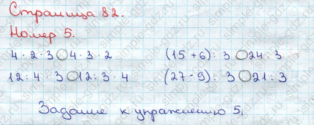 matematika class-3 Математика 3 класс учебник Дорофеев, Миракова часть 1, 2 - 1 Часть страница 82 ответ Номер 5