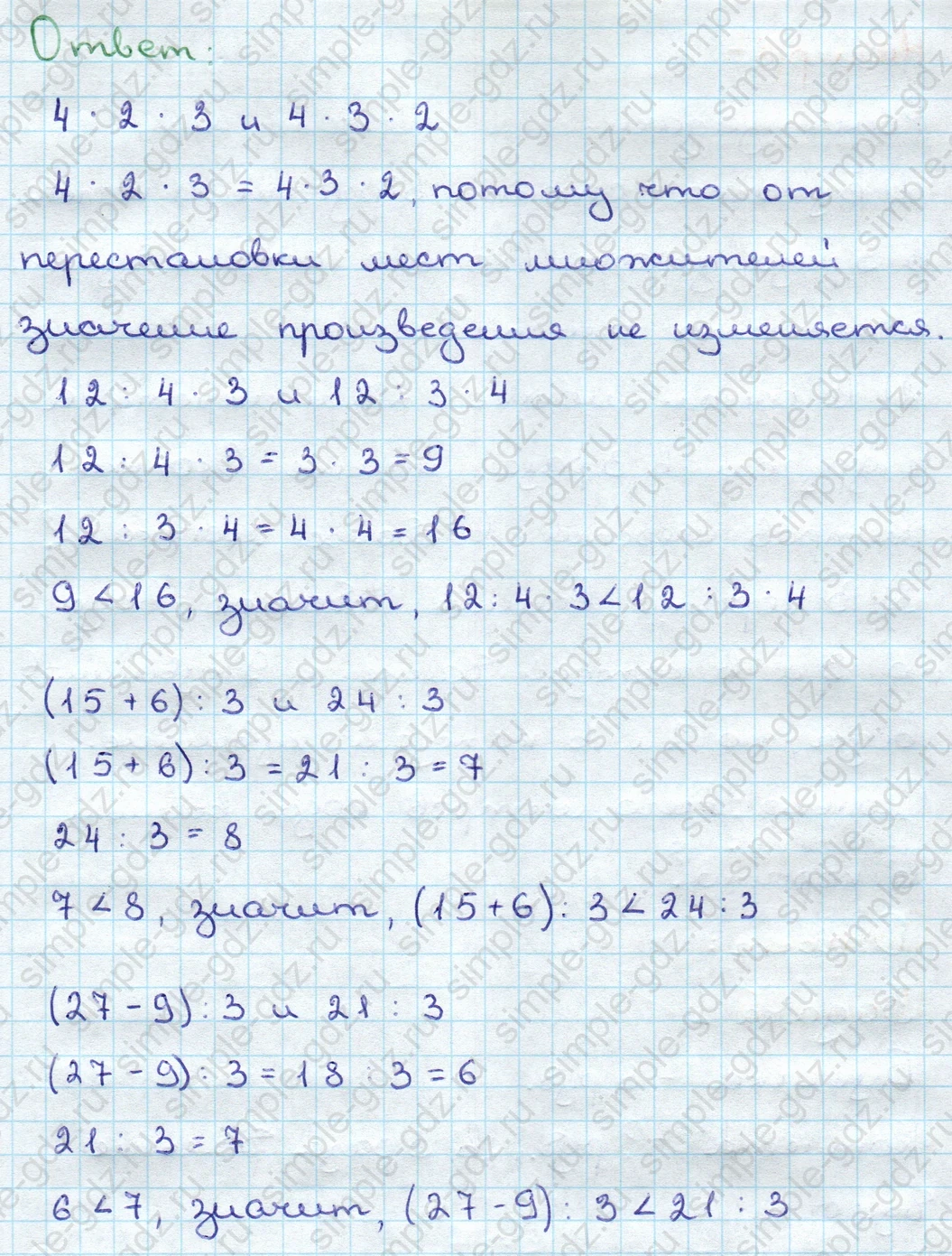matematika class-3 Математика 3 класс учебник Дорофеев, Миракова часть 1, 2 - 1 Часть страница 82 ответ Номер 5