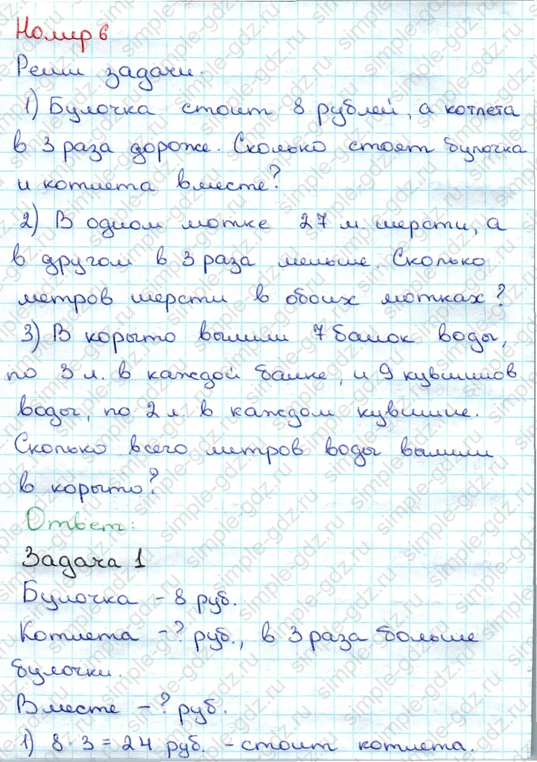matematika class-3 Математика 3 класс учебник Дорофеев, Миракова часть 1, 2 - 1 Часть страница 82 ответ Номер 6 / Задача 1