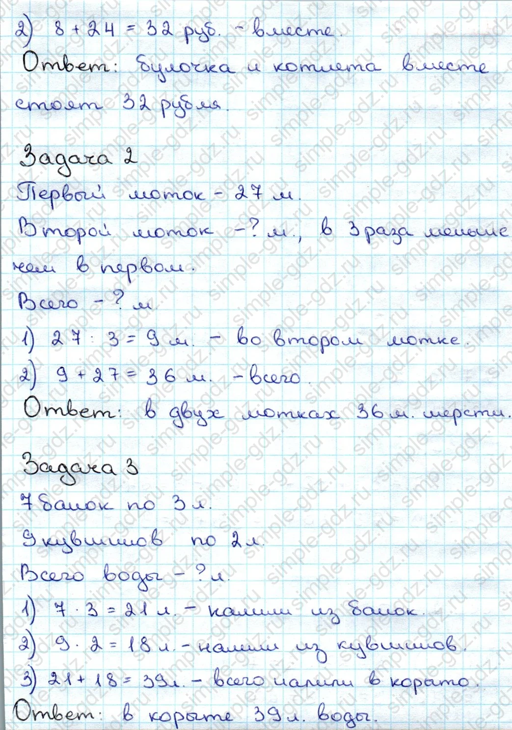 matematika class-3 Математика 3 класс учебник Дорофеев, Миракова часть 1, 2 - 1 Часть страница 82 ответ Задача 2 / Задача 3