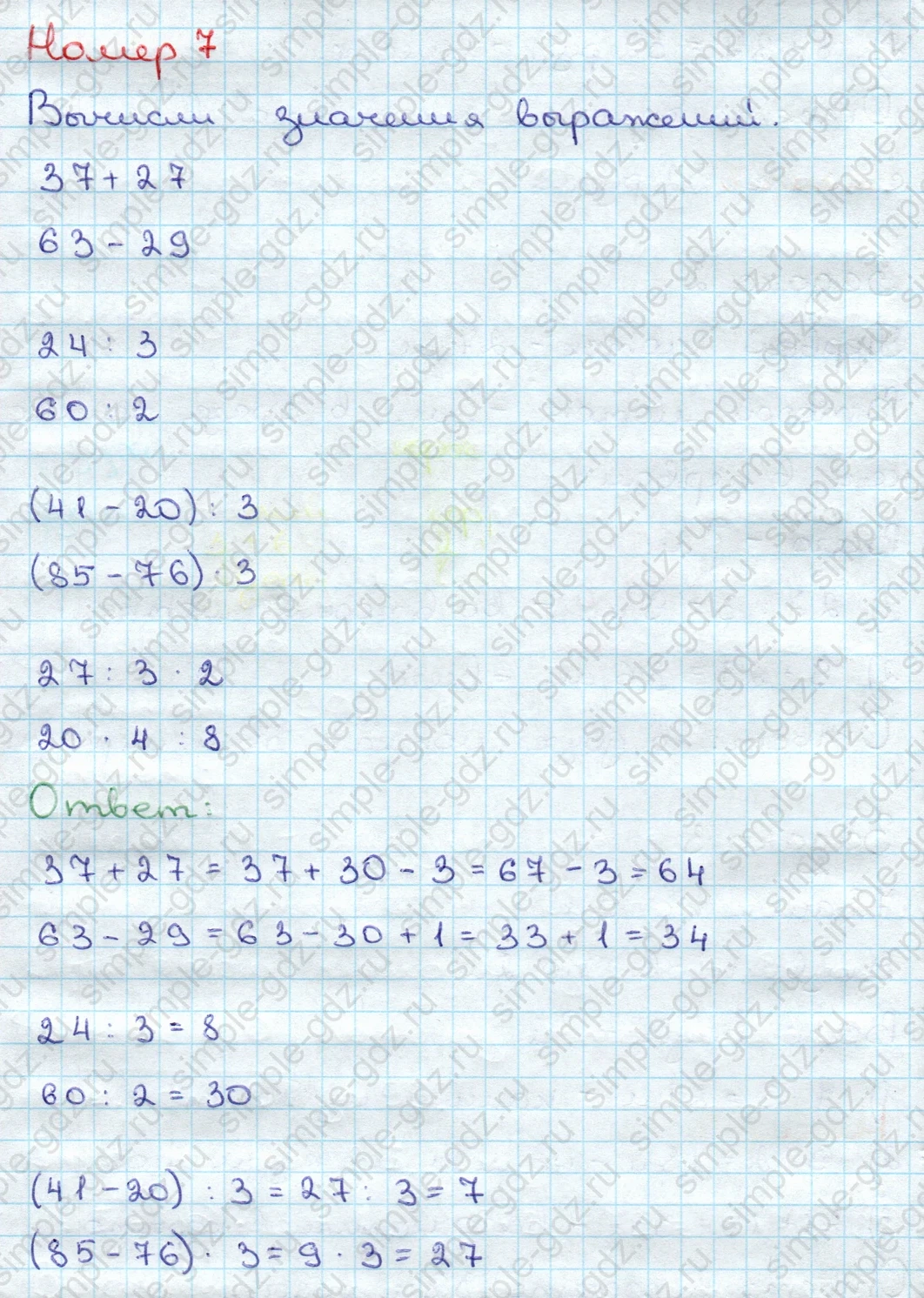 matematika class-3 Математика 3 класс учебник Дорофеев, Миракова часть 1, 2 - 1 Часть страница 82 ответ Номер 7