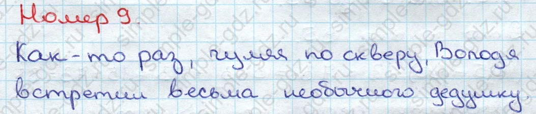 matematika class-3 Математика 3 класс учебник Дорофеев, Миракова часть 1, 2 - 1 Часть страница 82 ответ Номер 9