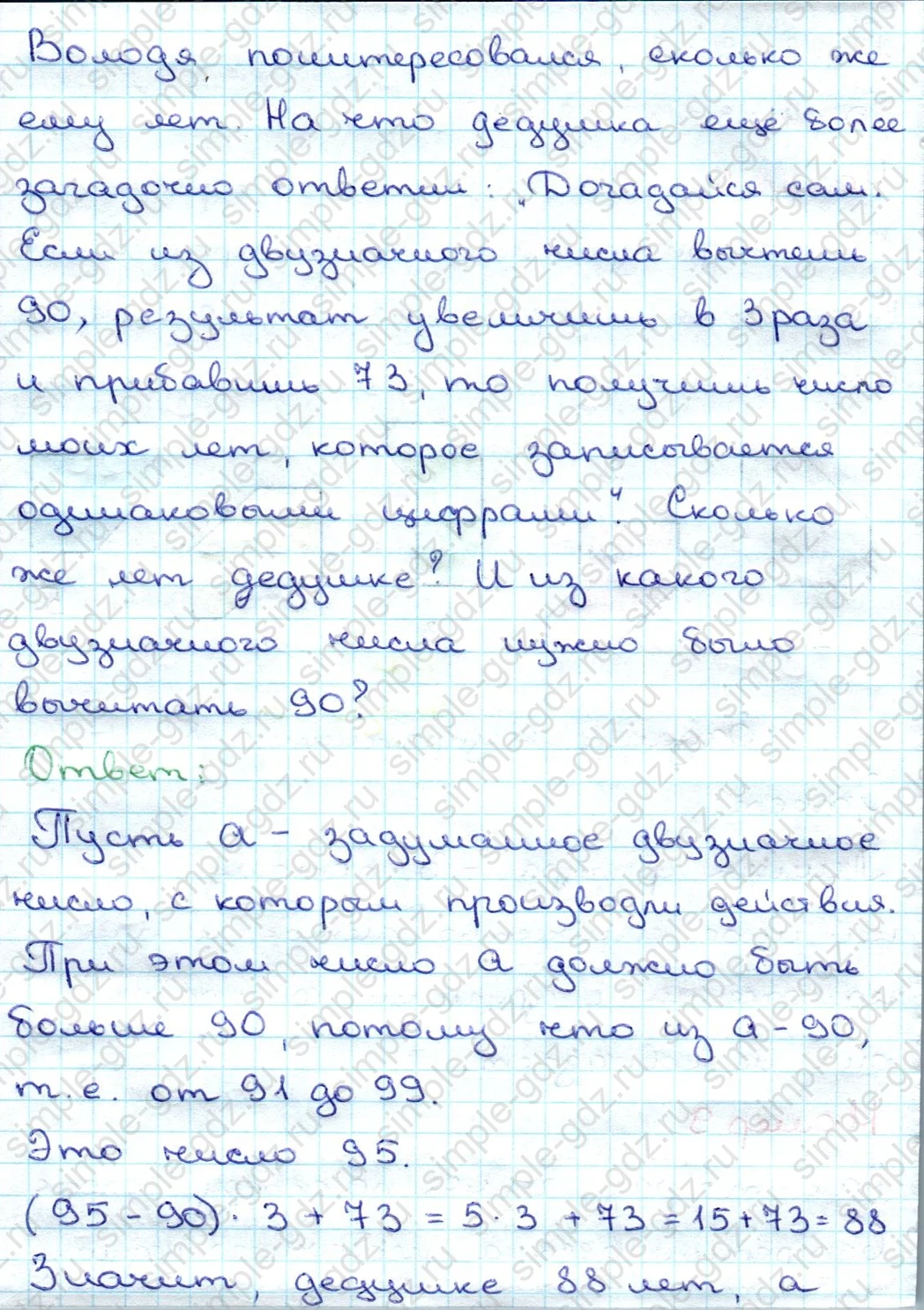 matematika class-3 Математика 3 класс учебник Дорофеев, Миракова часть 1, 2 - 1 Часть страница 82 ответ Номер 9