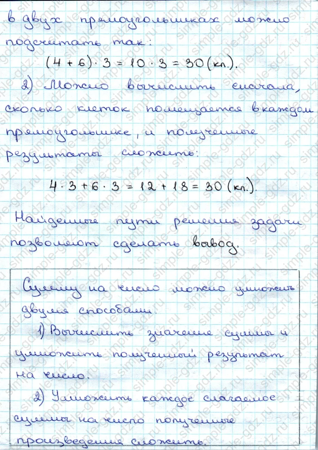 matematika class-3 Математика 3 класс учебник Дорофеев, Миракова часть 1, 2 - 1 Часть страница 83 ответ Умножение суммы на число