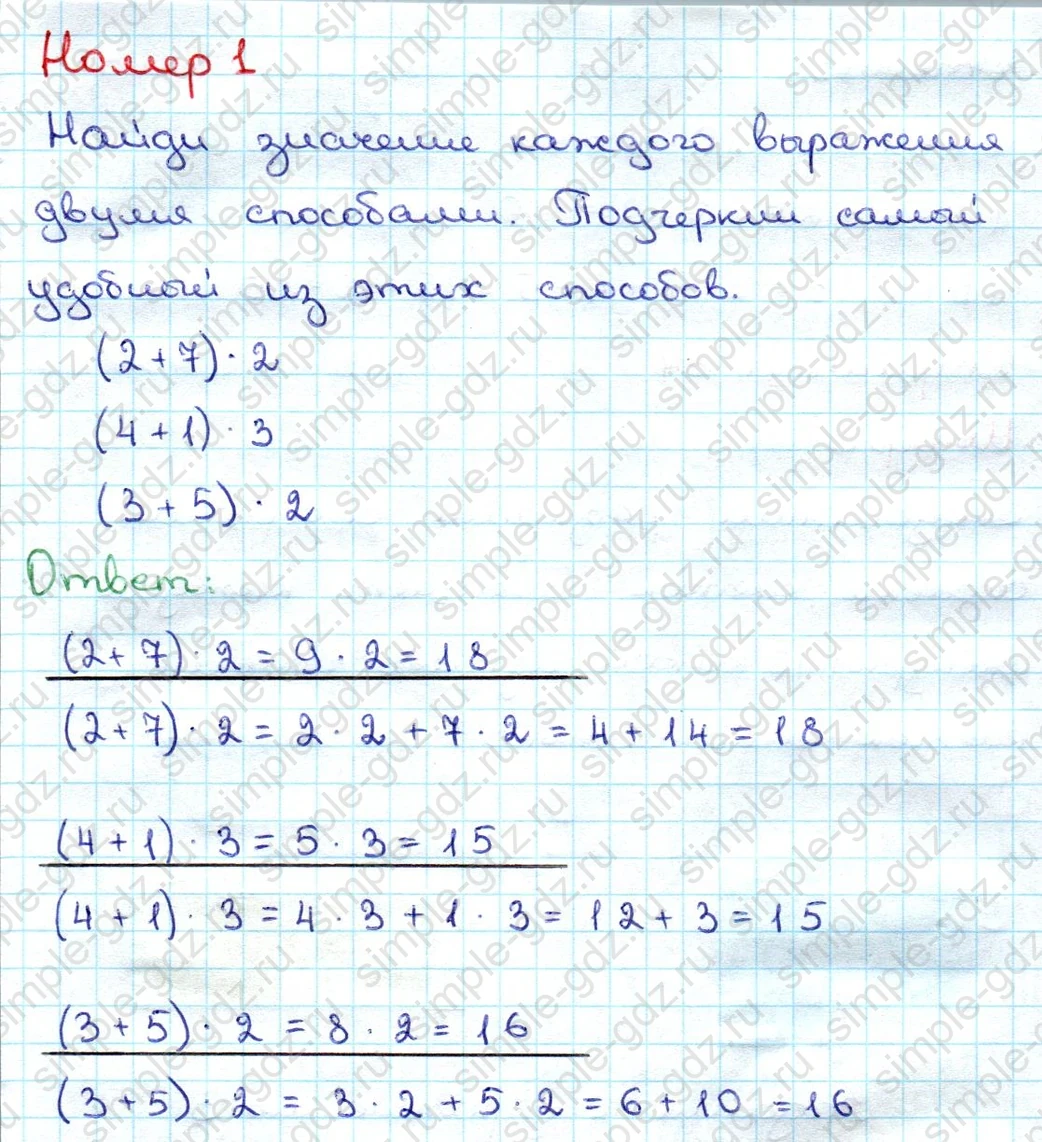 matematika class-3 Математика 3 класс учебник Дорофеев, Миракова часть 1, 2 - 1 Часть страница 83 ответ Номер 1