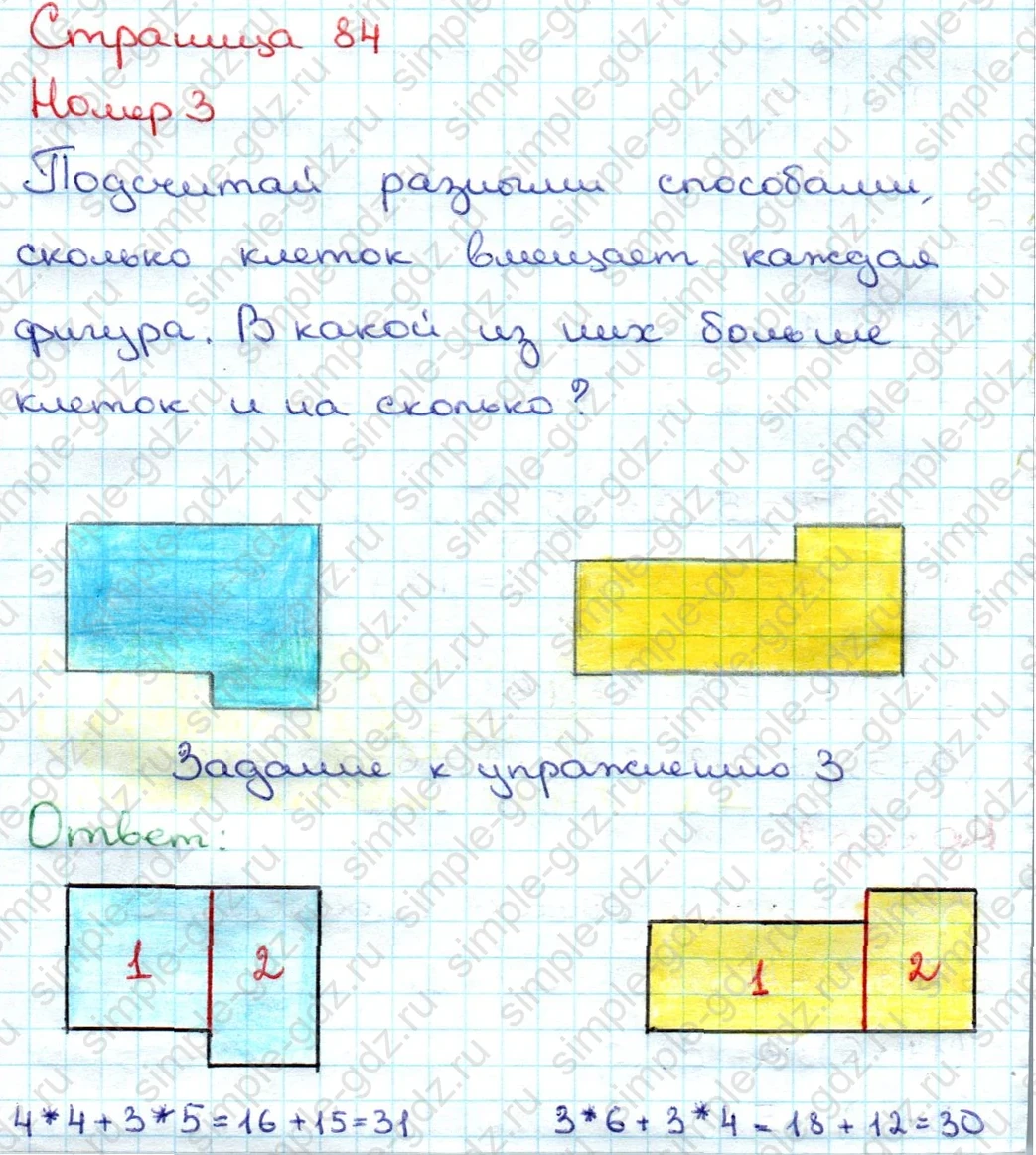 matematika class-3 Математика 3 класс учебник Дорофеев, Миракова часть 1, 2 - 1 Часть страница 84 ответ Номер 3