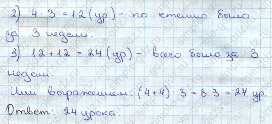 matematika class-3 Математика 3 класс учебник Дорофеев, Миракова часть 1, 2 - 1 Часть страница 84 ответ Номер 4