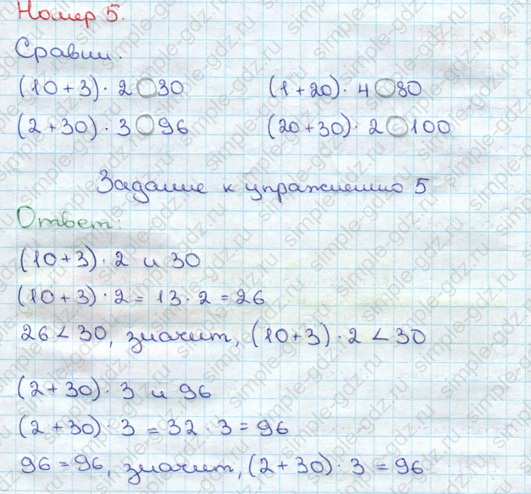 matematika class-3 Математика 3 класс учебник Дорофеев, Миракова часть 1, 2 - 1 Часть страница 84 ответ Номер 5