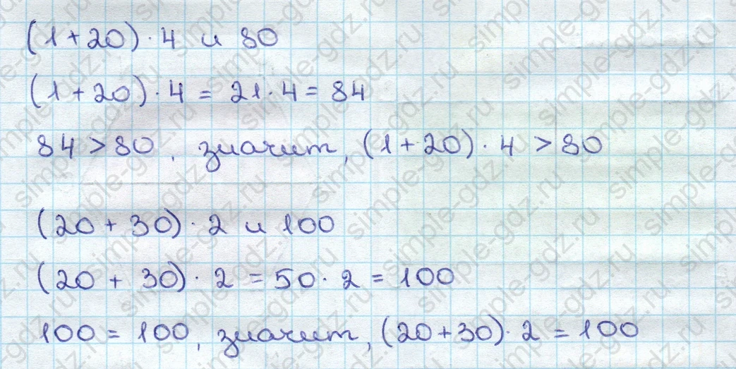 matematika class-3 Математика 3 класс учебник Дорофеев, Миракова часть 1, 2 - 1 Часть страница 84 ответ Номер 5