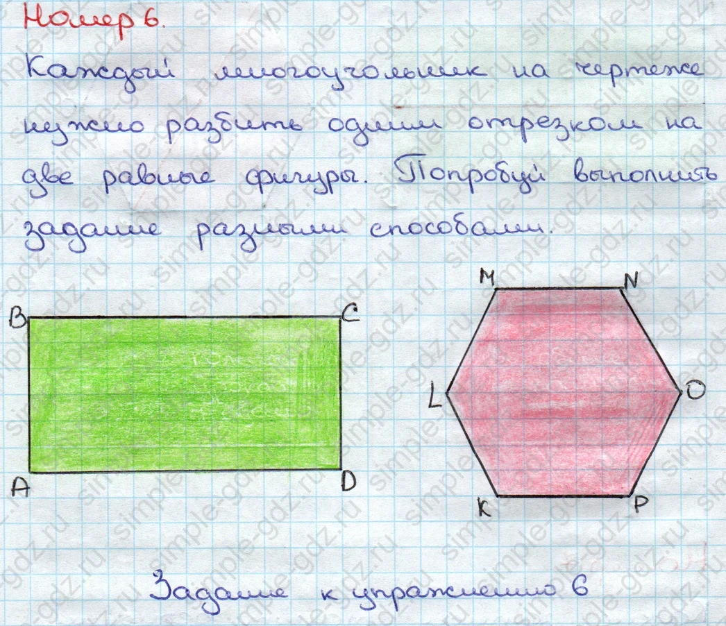 matematika class-3 Математика 3 класс учебник Дорофеев, Миракова часть 1, 2 - 1 Часть страница 84 ответ Номер 6