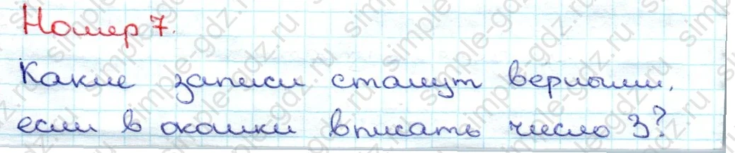 matematika class-3 Математика 3 класс учебник Дорофеев, Миракова часть 1, 2 - 1 Часть страница 84 ответ Номер 7