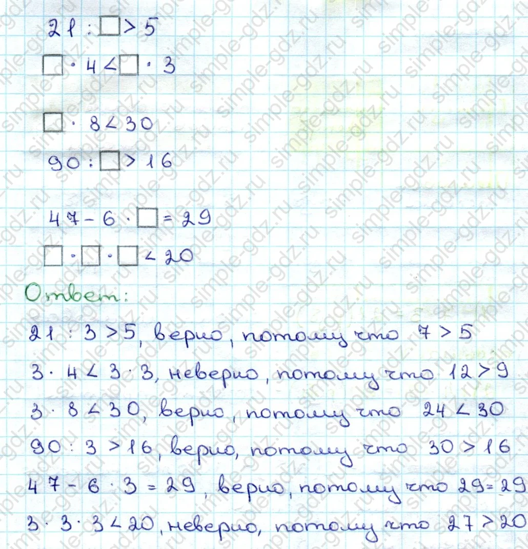 matematika class-3 Математика 3 класс учебник Дорофеев, Миракова часть 1, 2 - 1 Часть страница 84 ответ Номер 7