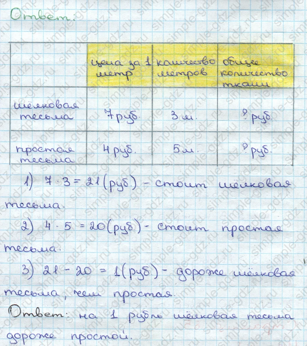 matematika class-3 Математика 3 класс учебник Дорофеев, Миракова часть 1, 2 - 1 Часть страница 85 ответ Номер 8