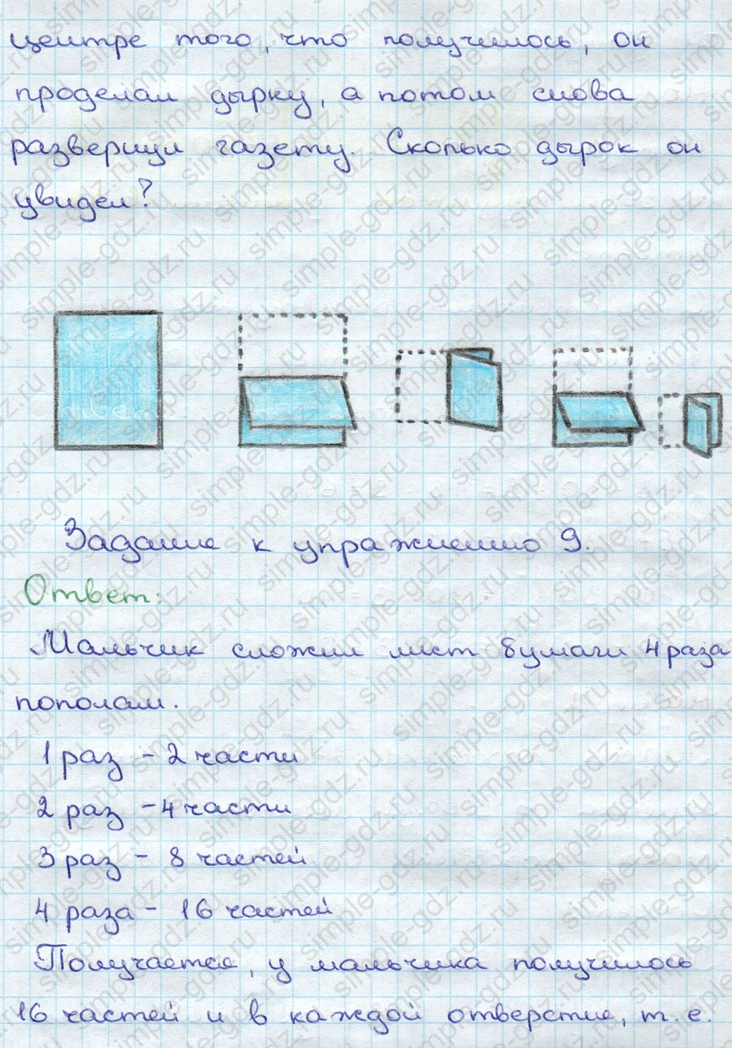 matematika class-3 Математика 3 класс учебник Дорофеев, Миракова часть 1, 2 - 1 Часть страница 85 ответ Номер 9