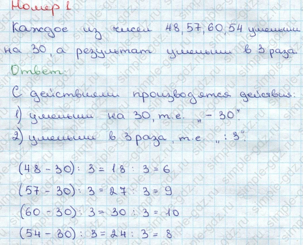 matematika class-3 Математика 3 класс учебник Дорофеев, Миракова часть 1, 2 - 1 Часть страница 85 ответ Номер 1