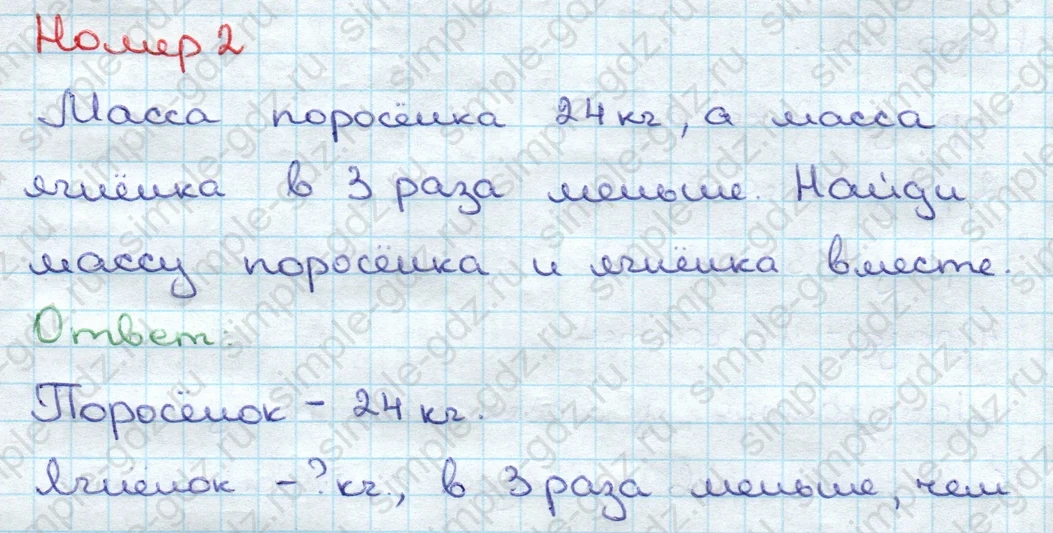 matematika class-3 Математика 3 класс учебник Дорофеев, Миракова часть 1, 2 - 1 Часть страница 85 ответ Номер 2