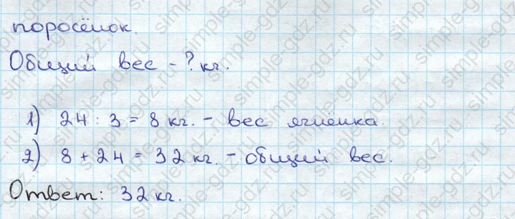matematika class-3 Математика 3 класс учебник Дорофеев, Миракова часть 1, 2 - 1 Часть страница 85 ответ Номер 2
