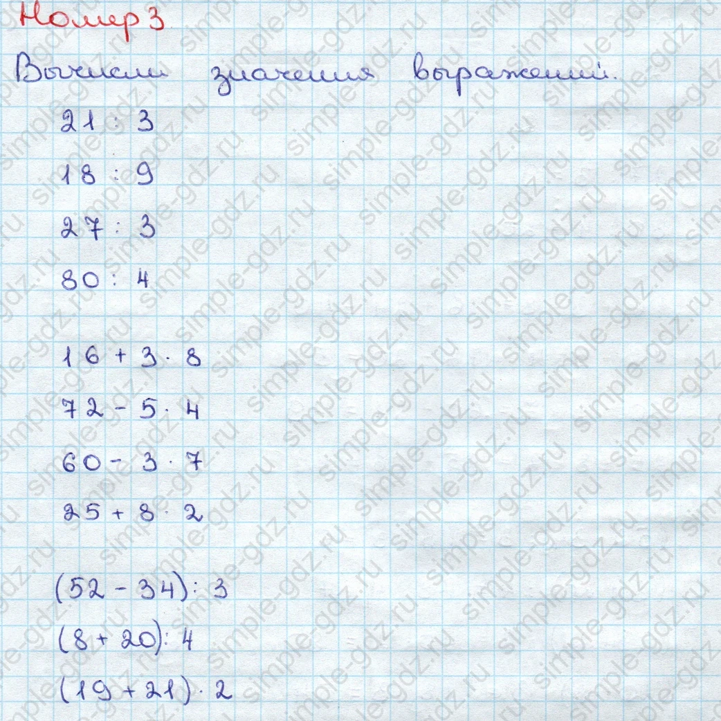 matematika class-3 Математика 3 класс учебник Дорофеев, Миракова часть 1, 2 - 1 Часть страница 85 ответ Номер 3
