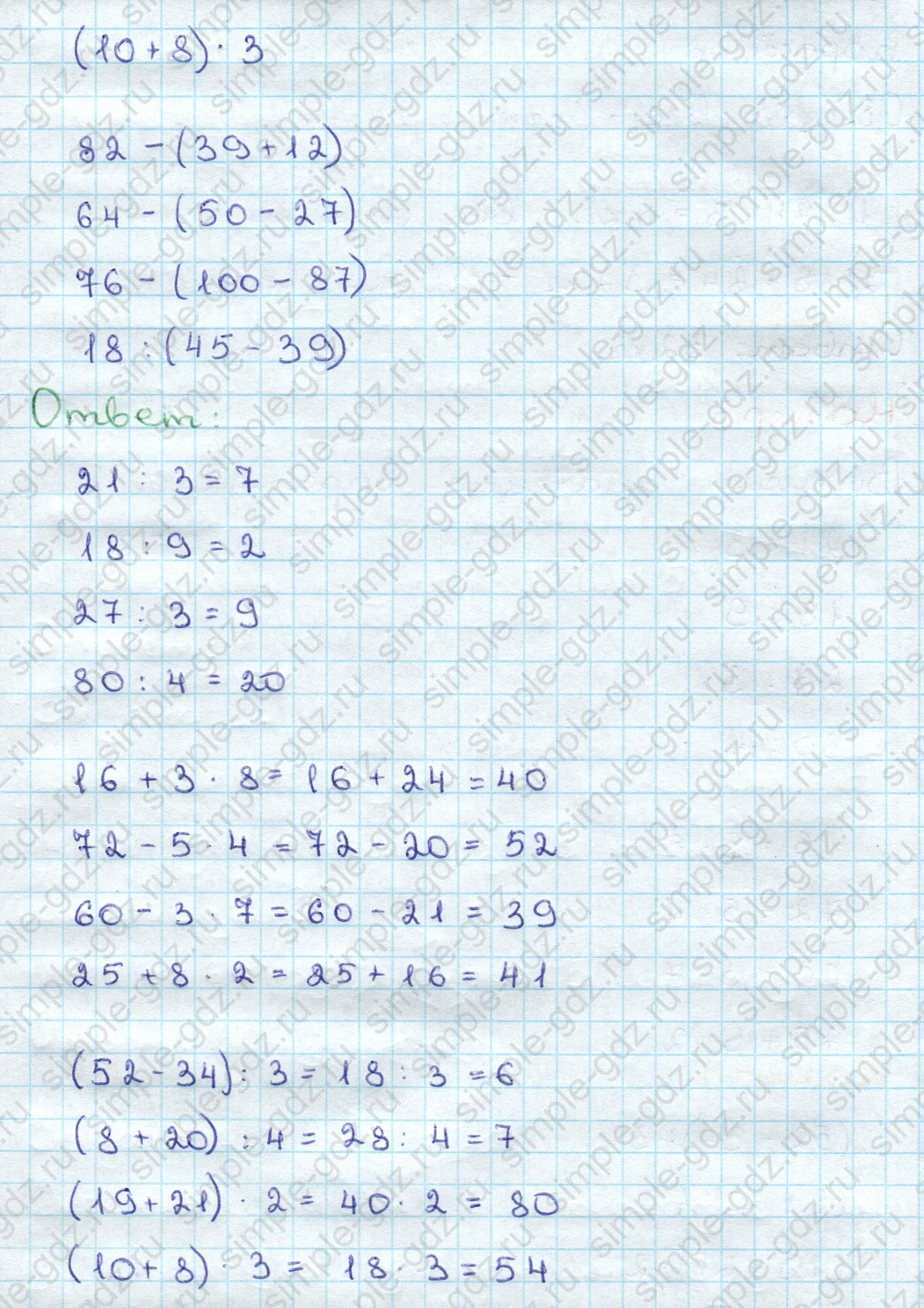 matematika class-3 Математика 3 класс учебник Дорофеев, Миракова часть 1, 2 - 1 Часть страница 85 ответ Номер 3