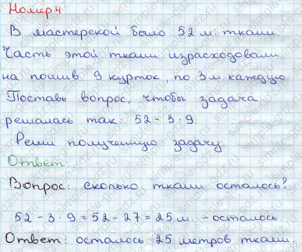 matematika class-3 Математика 3 класс учебник Дорофеев, Миракова часть 1, 2 - 1 Часть страница 85 ответ Номер 4