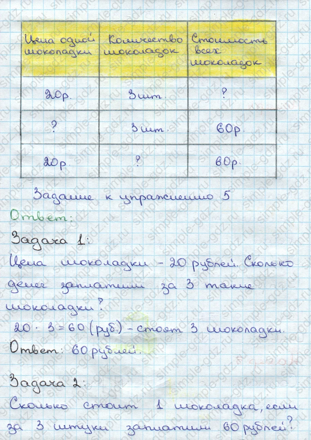 matematika class-3 Математика 3 класс учебник Дорофеев, Миракова часть 1, 2 - 1 Часть страница 85 ответ Номер 5