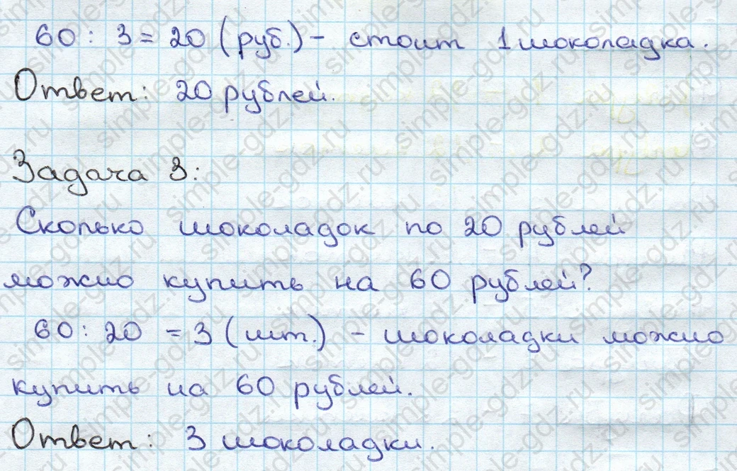 matematika class-3 Математика 3 класс учебник Дорофеев, Миракова часть 1, 2 - 1 Часть страница 85 ответ Номер 5