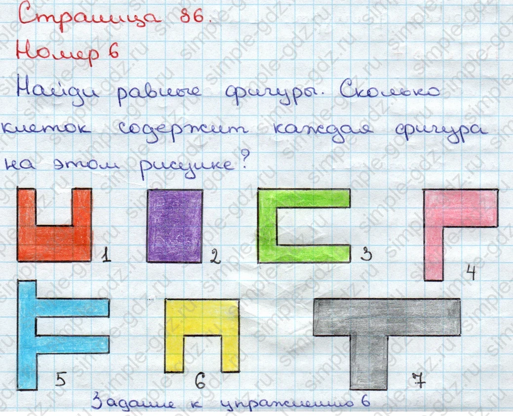 matematika class-3 Математика 3 класс учебник Дорофеев, Миракова часть 1, 2 - 1 Часть страница 86 ответ Номер 6