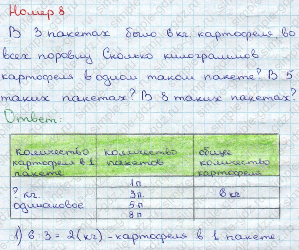 matematika class-3 Математика 3 класс учебник Дорофеев, Миракова часть 1, 2 - 1 Часть страница 86 ответ Номер 8