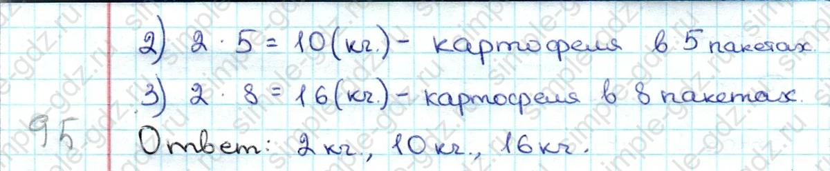 matematika class-3 Математика 3 класс учебник Дорофеев, Миракова часть 1, 2 - 1 Часть страница 86 ответ Номер 8
