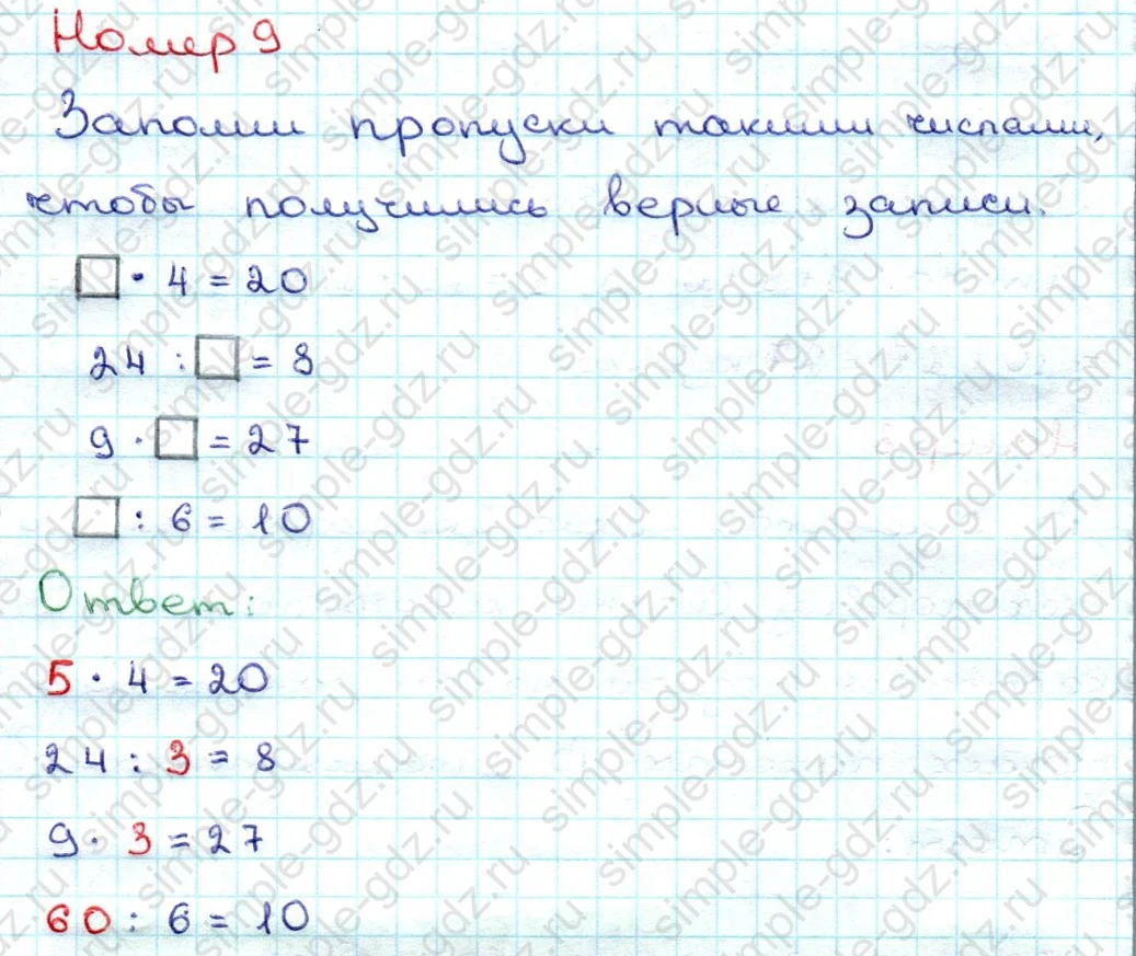 matematika class-3 Математика 3 класс учебник Дорофеев, Миракова часть 1, 2 - 1 Часть страница 86 ответ Номер 9