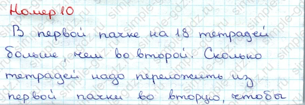 matematika class-3 Математика 3 класс учебник Дорофеев, Миракова часть 1, 2 - 1 Часть страница 86 ответ Номер 10