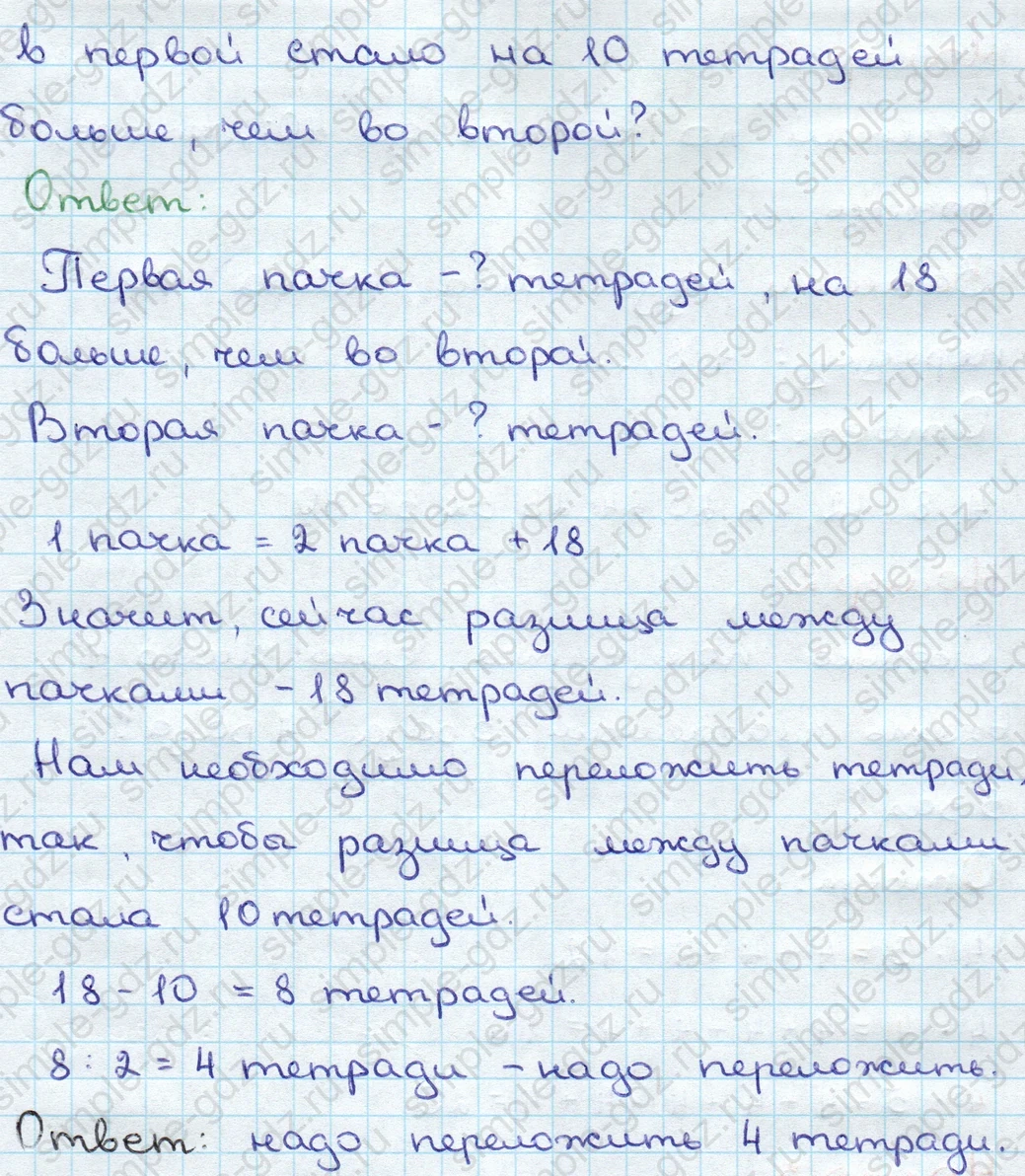 matematika class-3 Математика 3 класс учебник Дорофеев, Миракова часть 1, 2 - 1 Часть страница 86 ответ Номер 10
