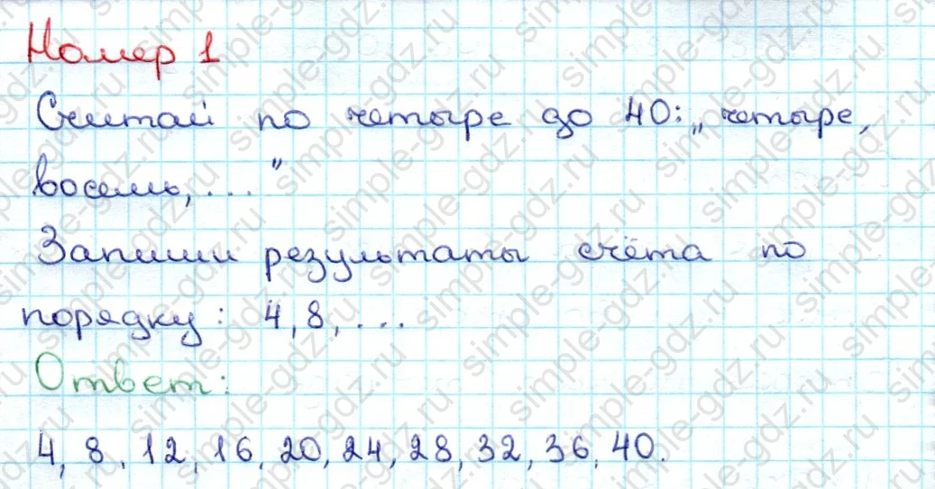matematika class-3 Математика 3 класс учебник Дорофеев, Миракова часть 1, 2 - 1 Часть страница 87 ответ Номер 1