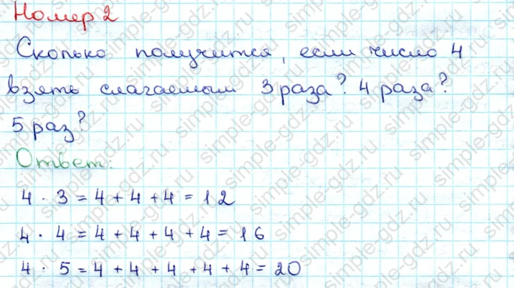 matematika class-3 Математика 3 класс учебник Дорофеев, Миракова часть 1, 2 - 1 Часть страница 87 ответ Номер 2