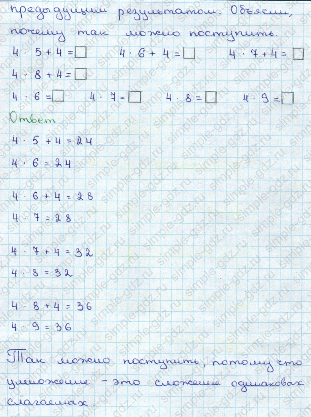 matematika class-3 Математика 3 класс учебник Дорофеев, Миракова часть 1, 2 - 1 Часть страница 87 ответ Номер 3