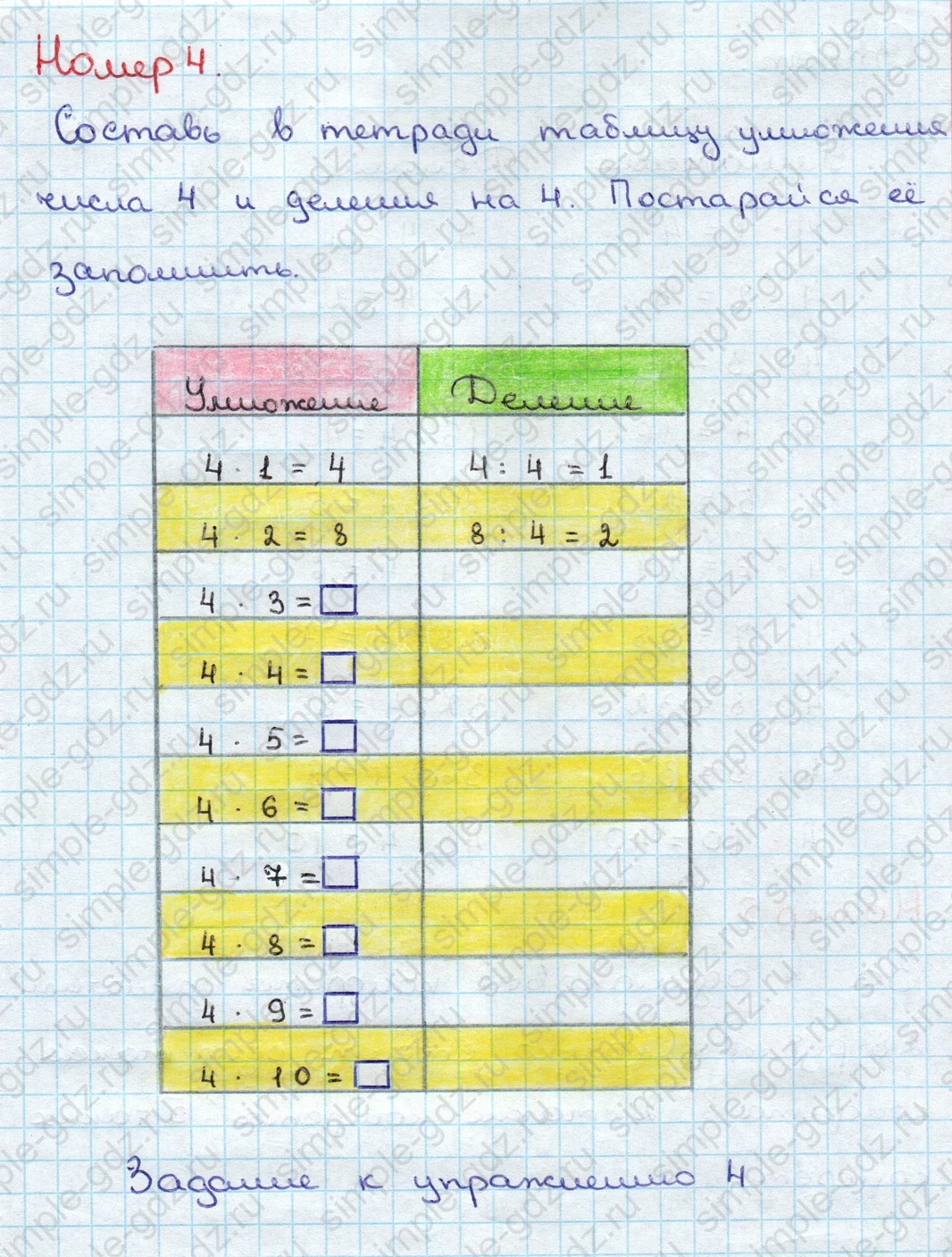 matematika class-3 Математика 3 класс учебник Дорофеев, Миракова часть 1, 2 - 1 Часть страница 87 ответ Номер 4